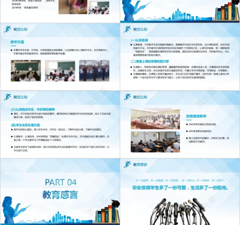 岗位竞聘新教师自我介绍PPT模板第3张