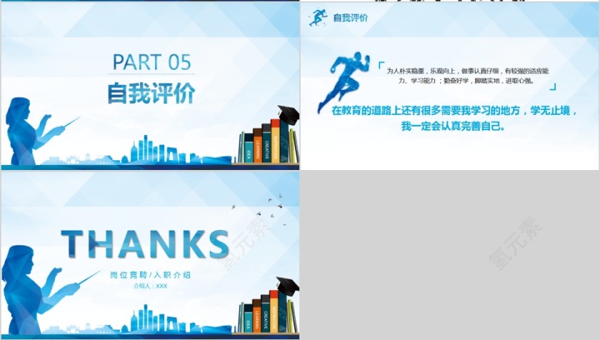 岗位竞聘新教师自我介绍PPT模板第4张