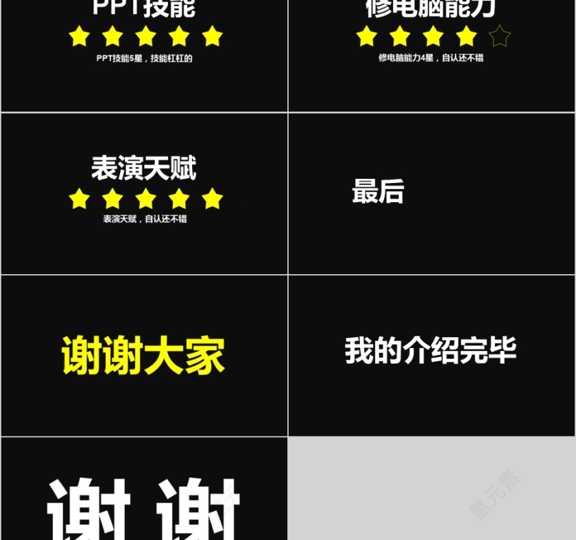 36秒快闪开场个人简介介绍PPT模板第8张