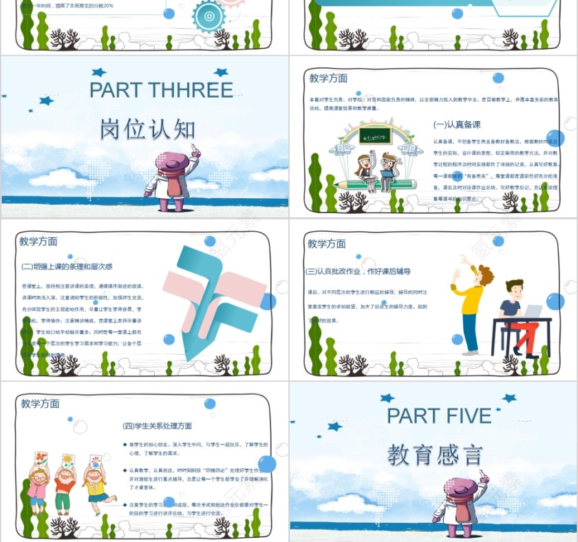 简约卡通新教师自我介绍PPT模板第3张