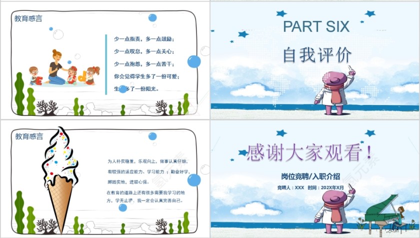 简约卡通新教师自我介绍PPT模板第4张