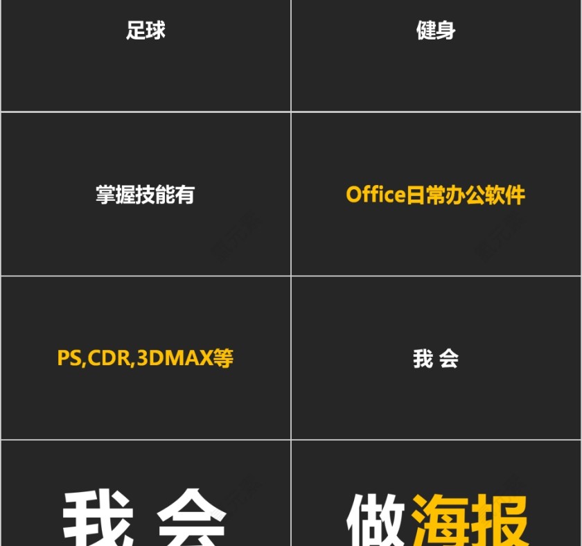 快闪动画个人介绍PPT模板第5张