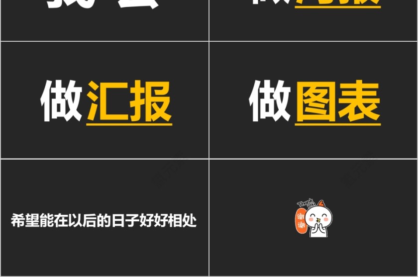 快闪动画个人介绍PPT模板第6张