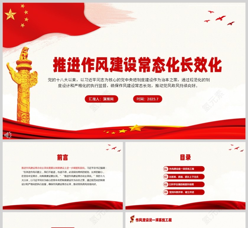 党政风推进作风建设常态化长效化党课ppt第1张