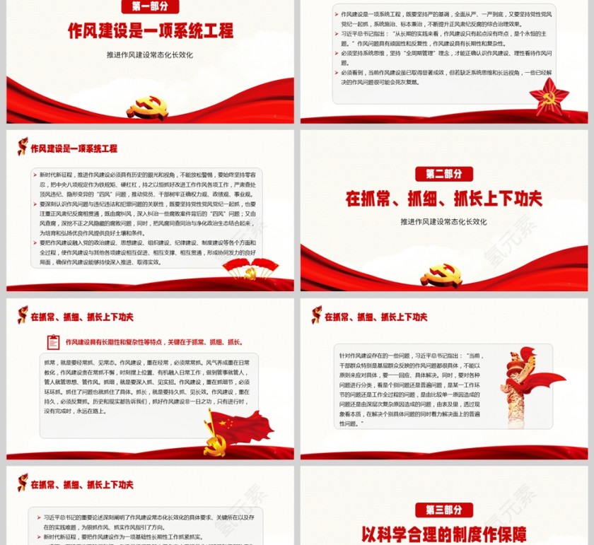 党政风推进作风建设常态化长效化党课ppt第2张