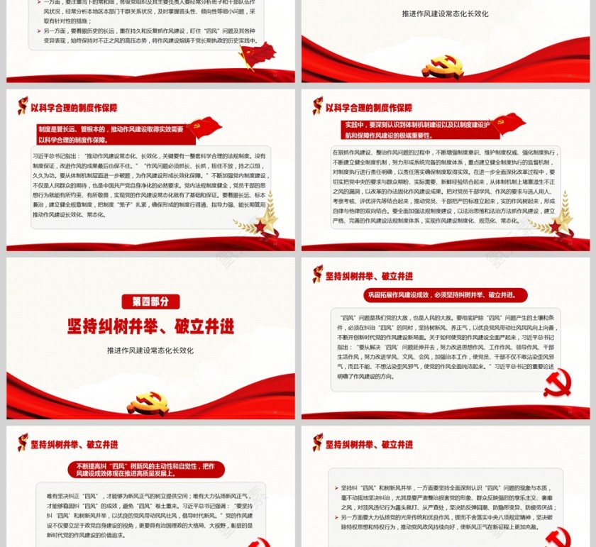 党政风推进作风建设常态化长效化党课ppt第3张
