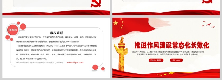 党政风推进作风建设常态化长效化党课ppt第4张