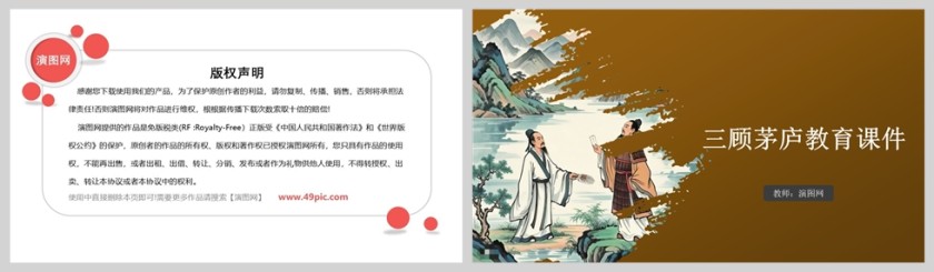 教育教学三顾茅庐课件PPT模版第5张