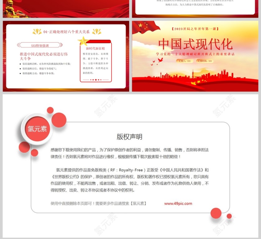 红色党政风中国式现代化PPT模板第4张
