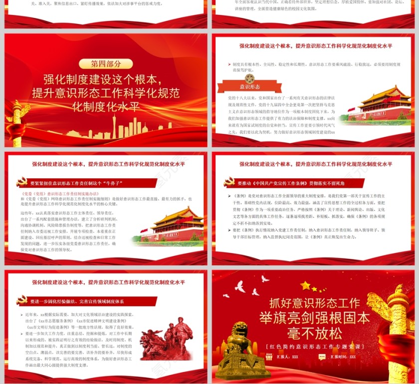 红色党政风意识形态专题党课讲稿：举旗亮剑强基固本毫不放松抓好意识形态工作PPT模板第4张