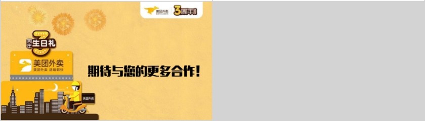 美团外卖周年微博策划总结PPT第4张