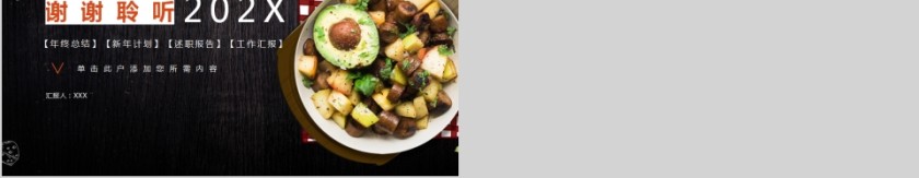 快餐外卖企业宣传通用PPT模板第5张