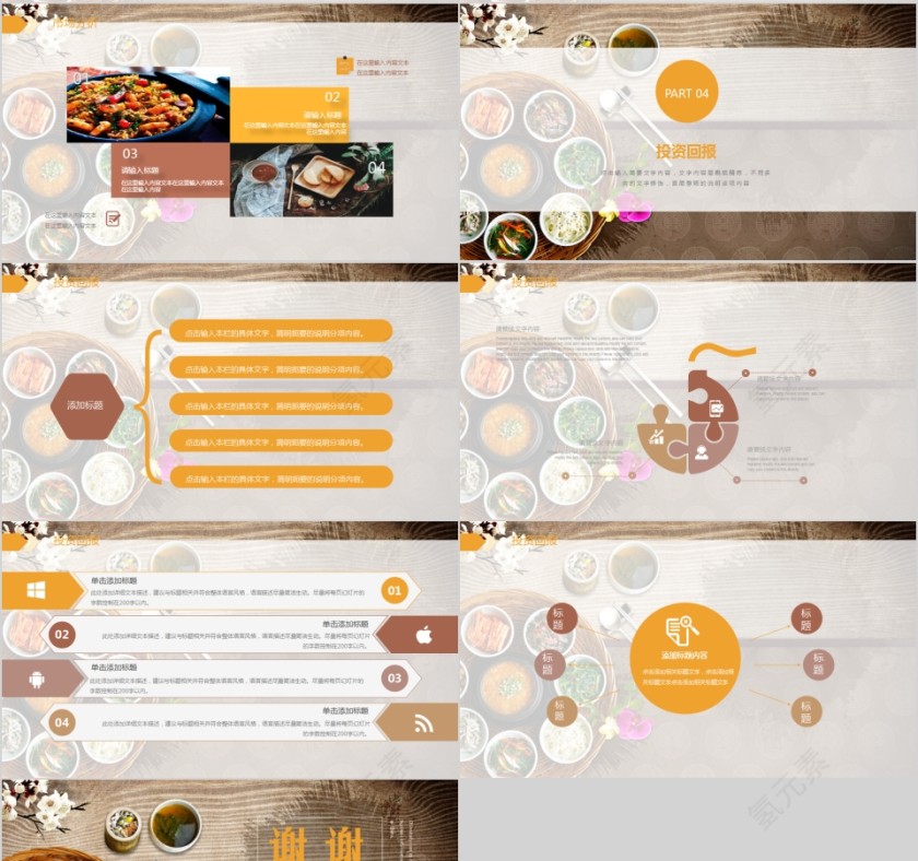 餐饮外卖快餐外卖企业宣传通用PPT模板第4张