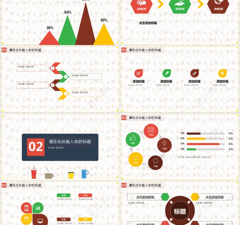 餐饮美食快餐外卖通用PPT模板第2张