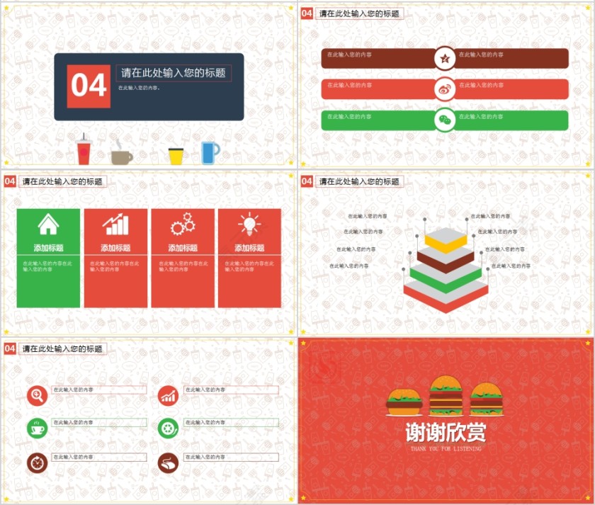 餐饮美食快餐外卖通用PPT模板第4张