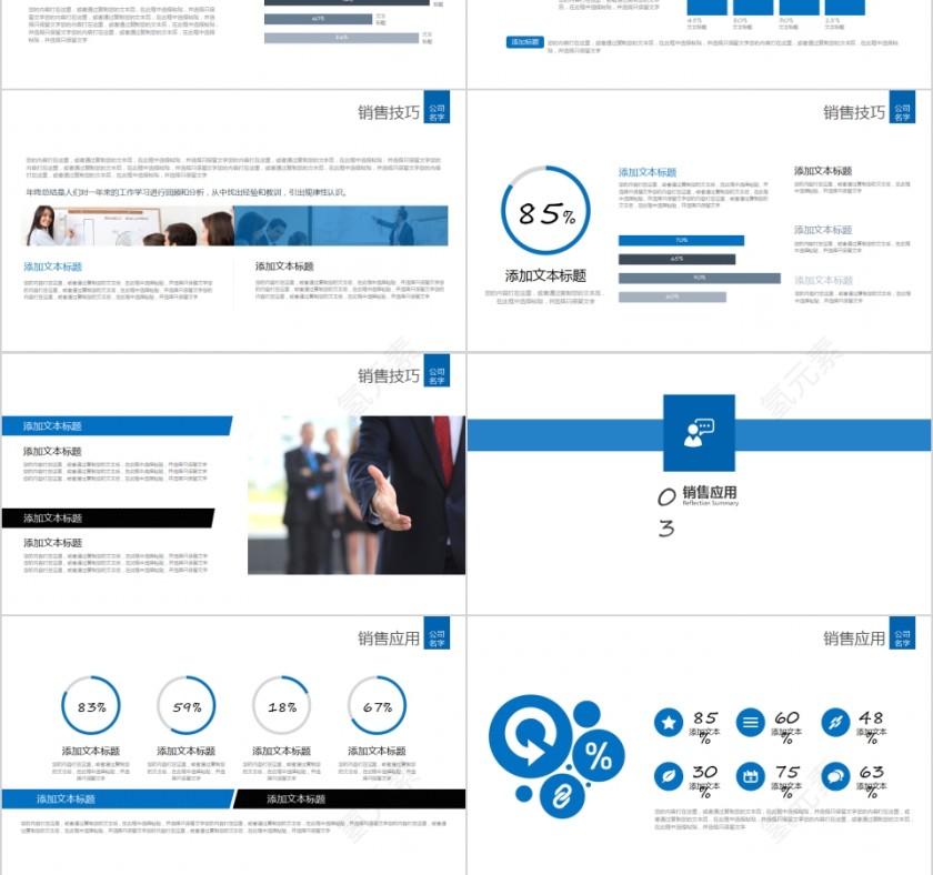 简约商务销售培训PPT模板第3张