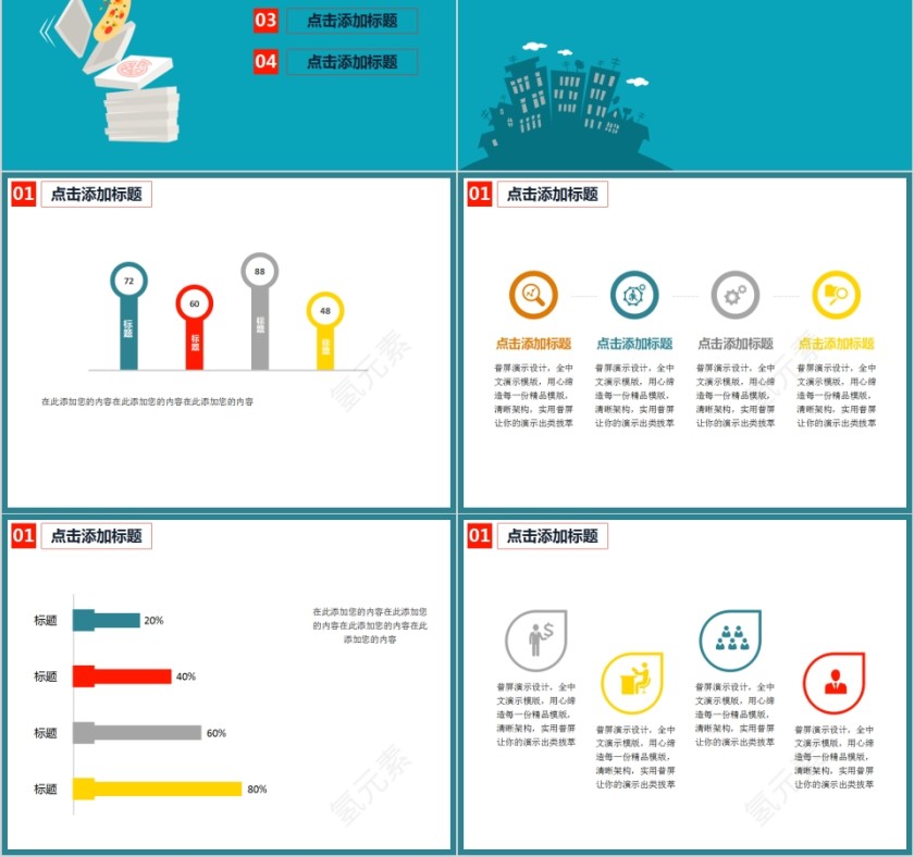 餐饮美食快餐外卖外卖报告模版第2张