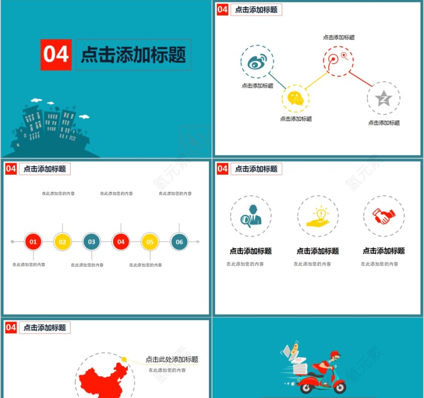 餐饮美食快餐外卖外卖报告模版第5张