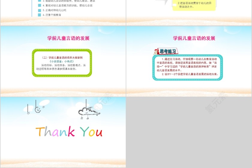 简约清新学前儿童语言发展PPT模板第9张