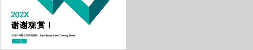 房地产销售培训课程销售必杀技PPT第11张