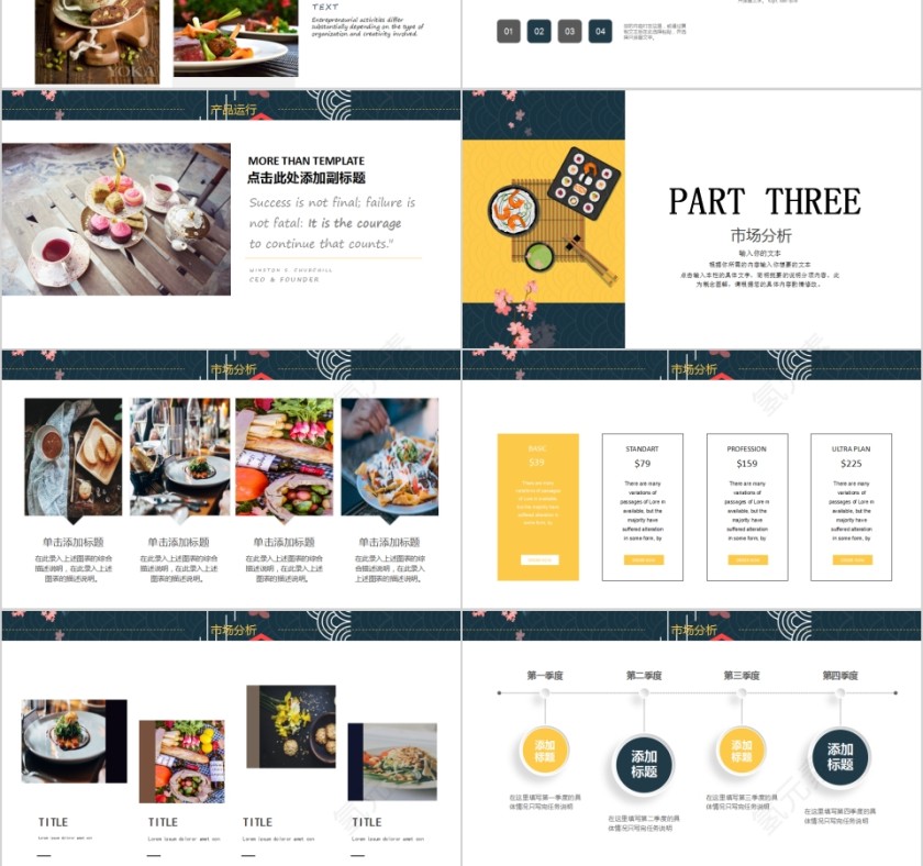 简约餐饮美食快餐外卖通用PPT模板第3张