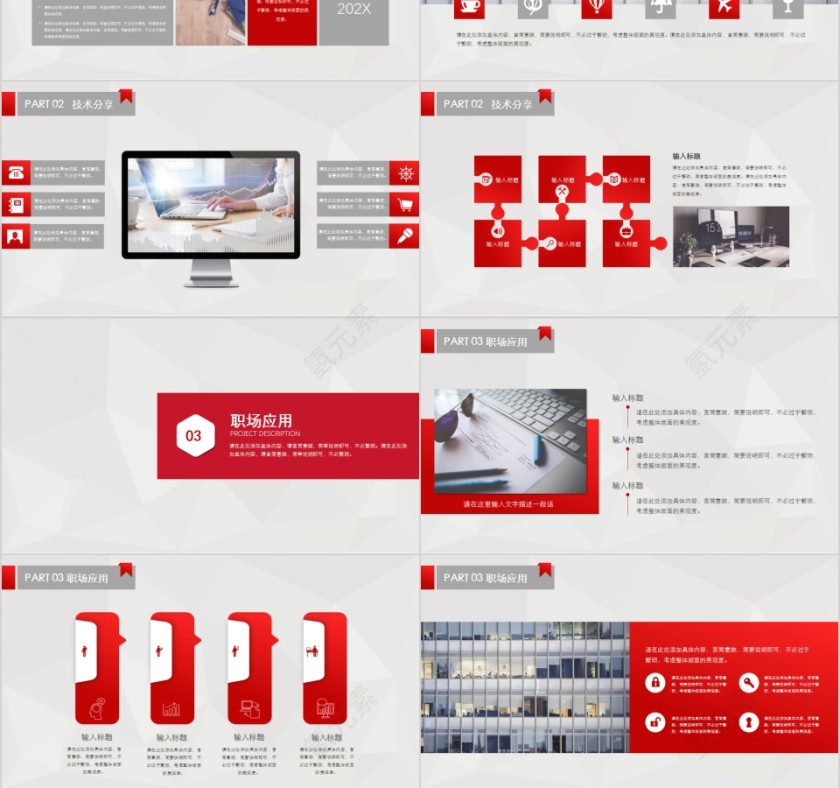 销售培训销售培训课程PPT第3张