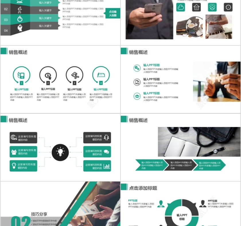 简约商务销售培训PPT模板第2张