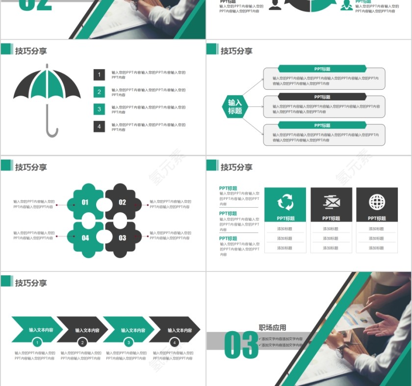 简约商务销售培训PPT模板第3张