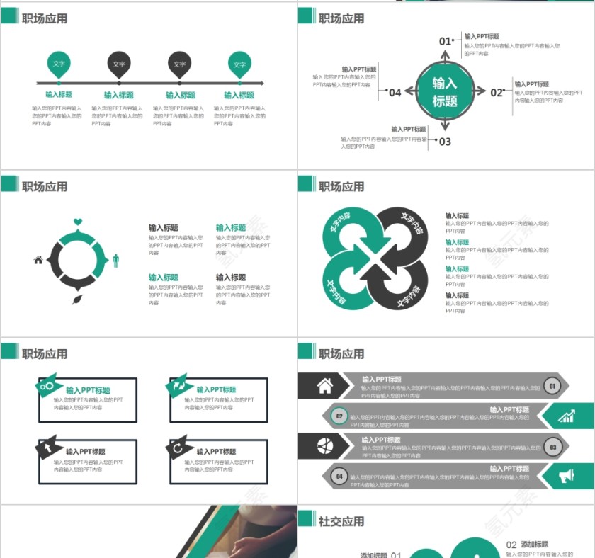 简约商务销售培训PPT模板第4张