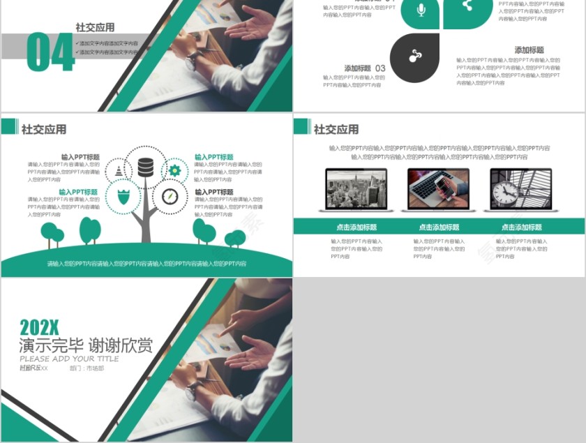 简约商务销售培训PPT模板第5张