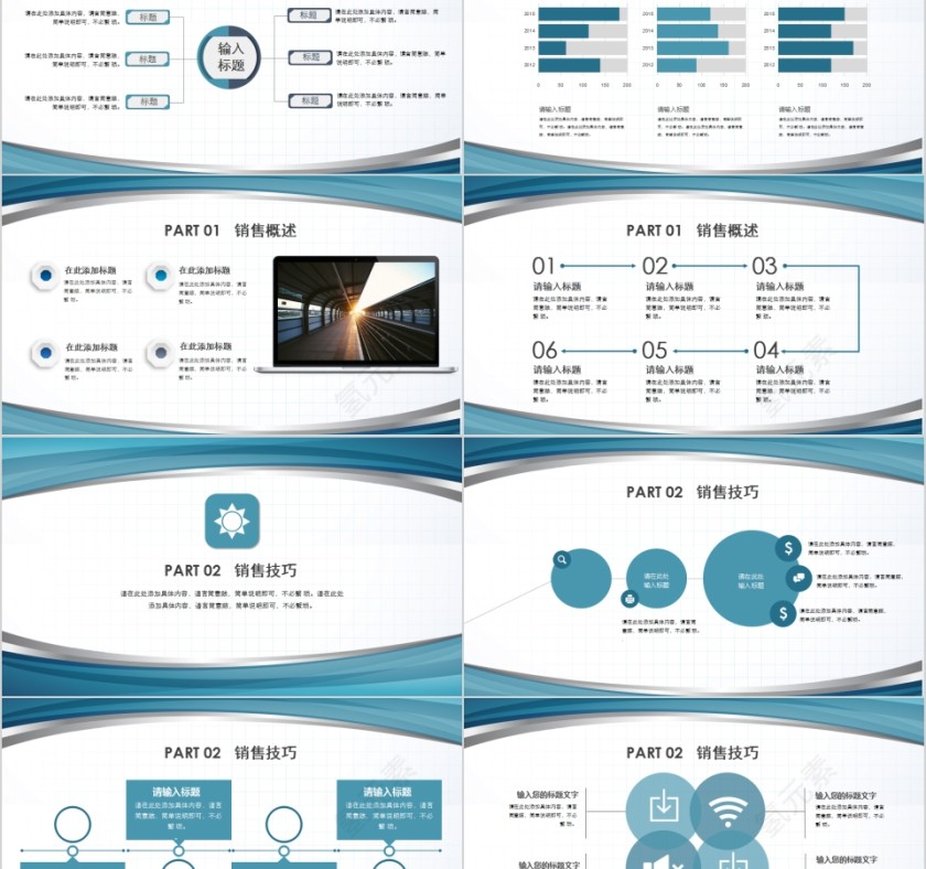 商务销售培训PPT模板第2张