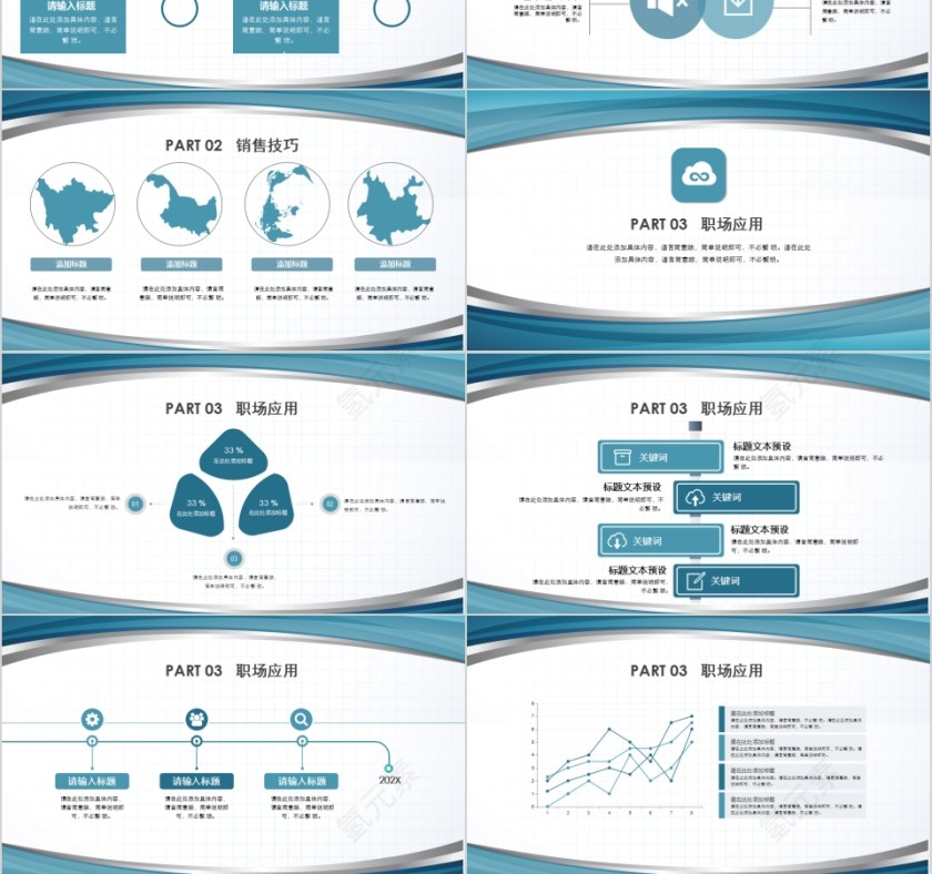 商务销售培训PPT模板第3张