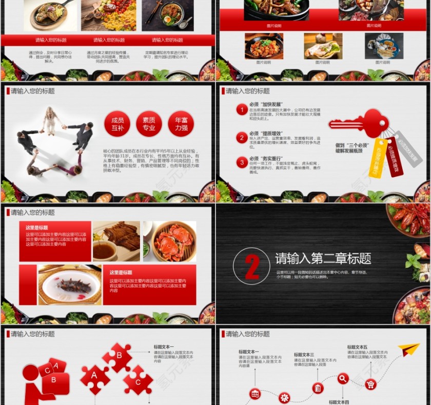 餐饮美食外卖通用模板第2张