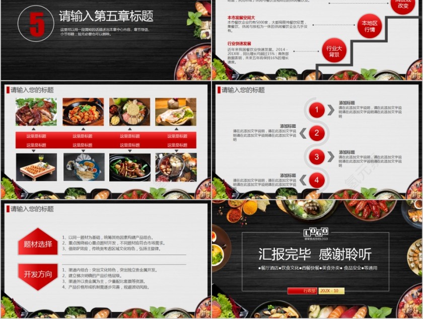 餐饮美食外卖通用模板第5张