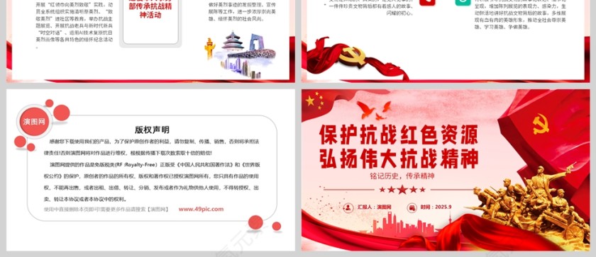 《保护抗战红色资源 弘扬伟大抗战精神》抗战胜利八十周年课件PPT第3张