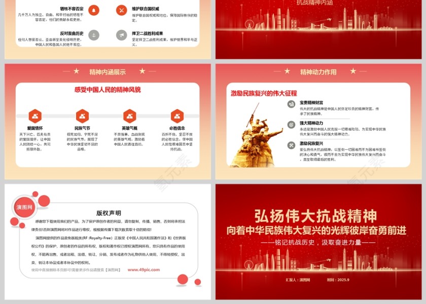 《弘扬伟大抗战精神向着中华民族伟大复兴的光辉彼岸奋勇前进》课件PPT第3张