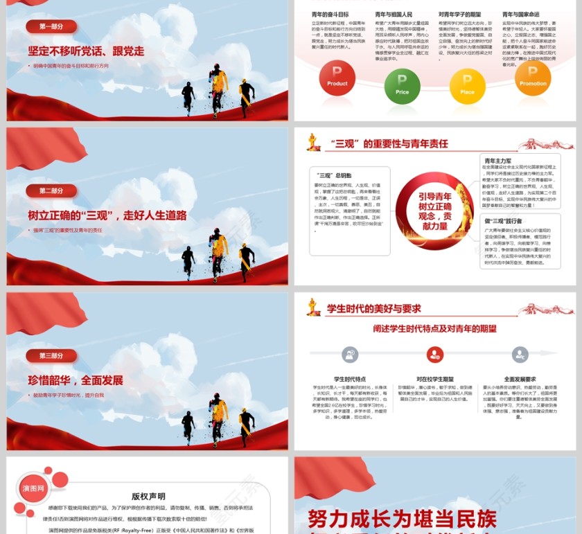 开学季《努力成长为堪当民族复兴重任的时代新人》课件PPT第2张