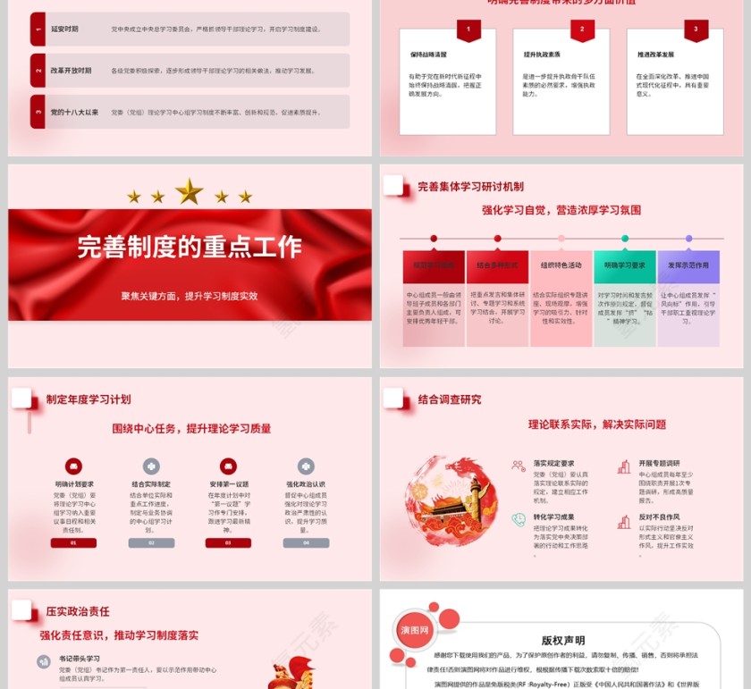 《完善理论学习中心组学习制度》党课学习课件PPT第2张