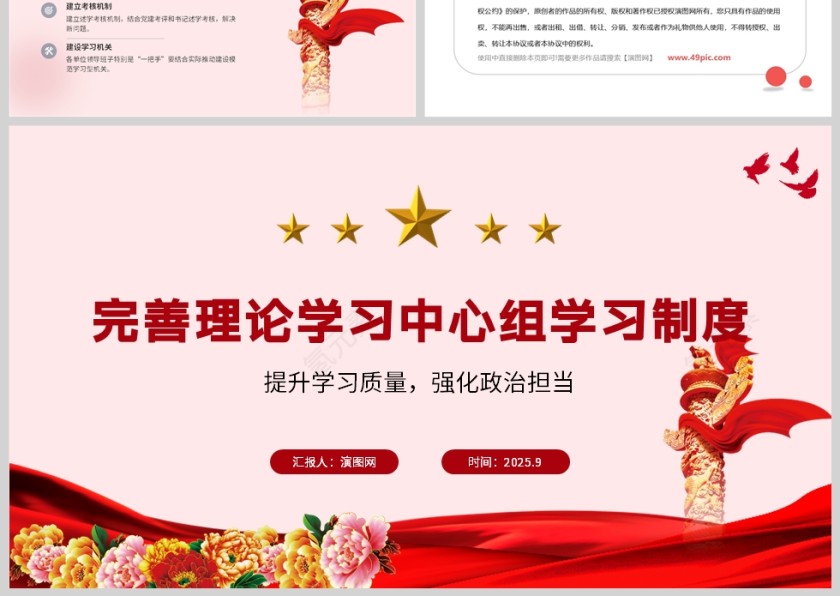 《完善理论学习中心组学习制度》党课学习课件PPT第3张