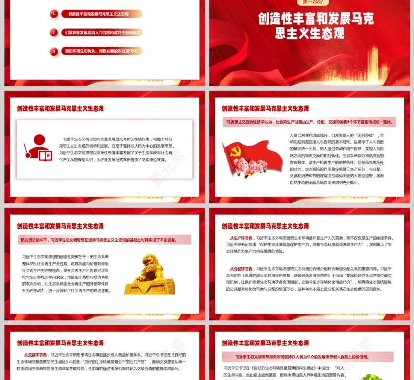 《以习近平生态文明思想引领农业发展范式革新》党课学习PPT第2张