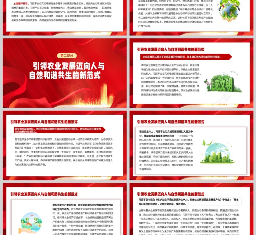 《以习近平生态文明思想引领农业发展范式革新》党课学习PPT第3张