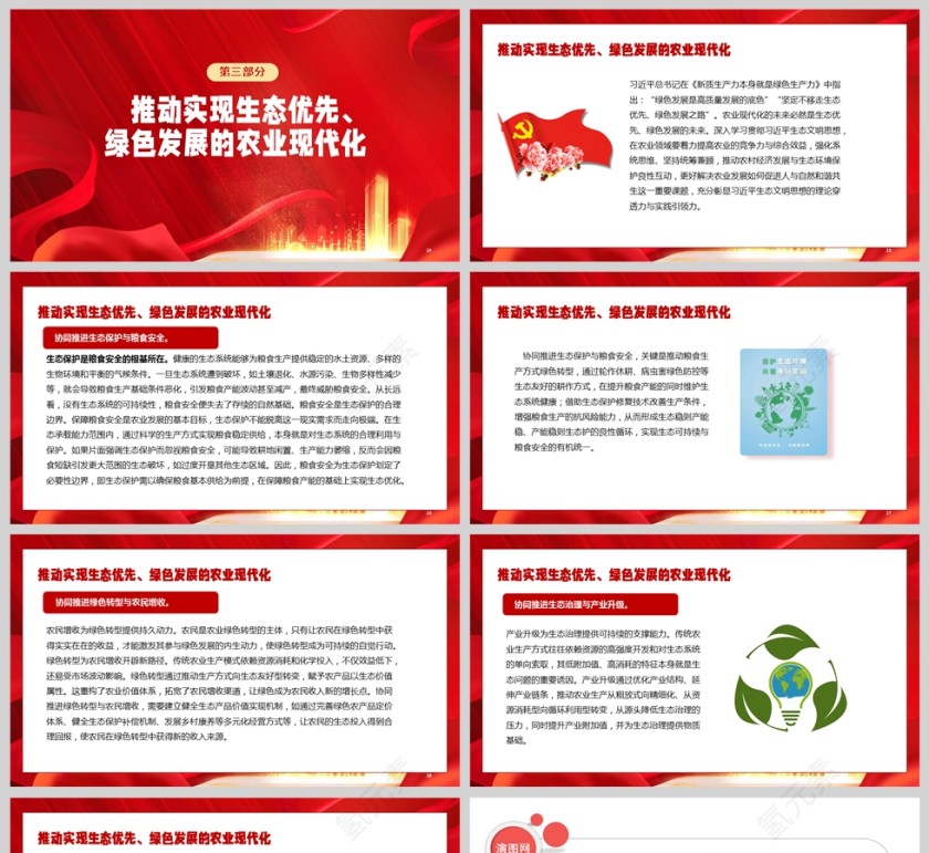 《以习近平生态文明思想引领农业发展范式革新》党课学习PPT第5张