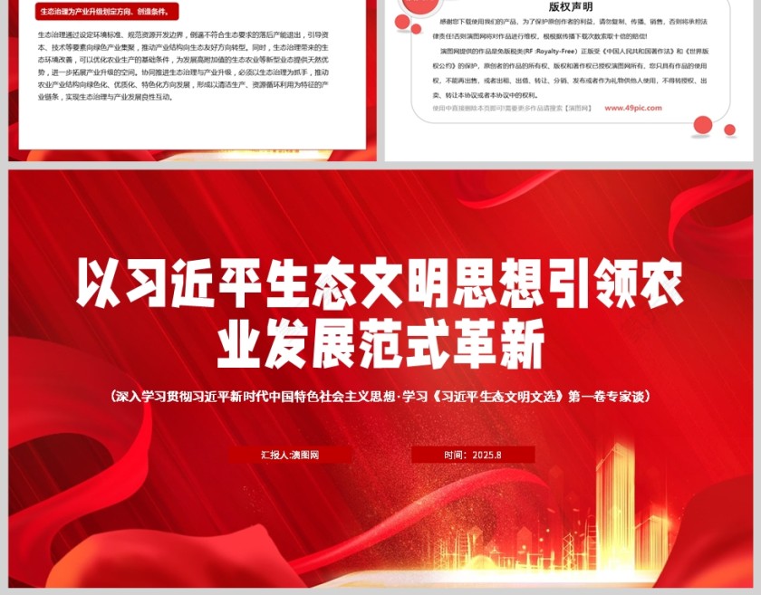 《以习近平生态文明思想引领农业发展范式革新》党课学习PPT第6张