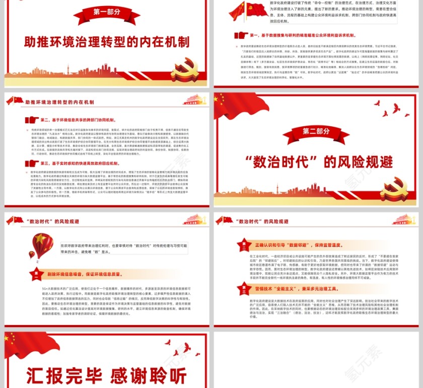 红色党政风数字化政府助推环境治理转型PPT模板第2张