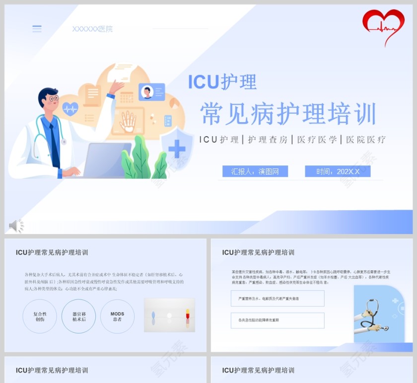 蓝色医疗常见病护理培训PPT模版第1张