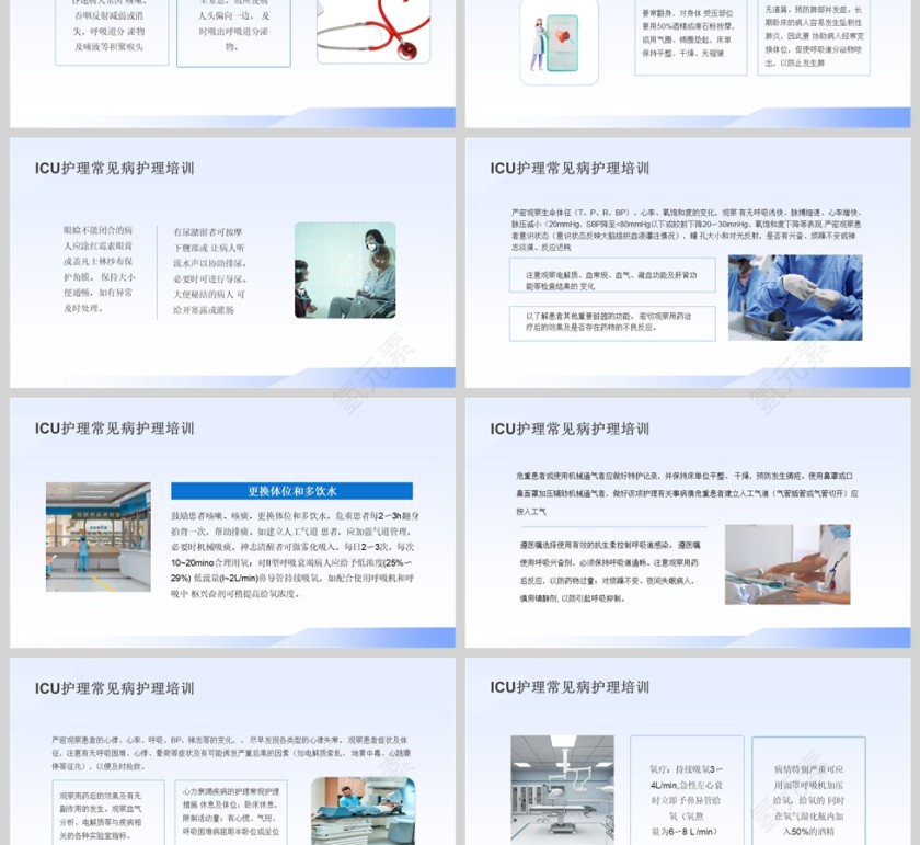 蓝色医疗常见病护理培训PPT模版第3张