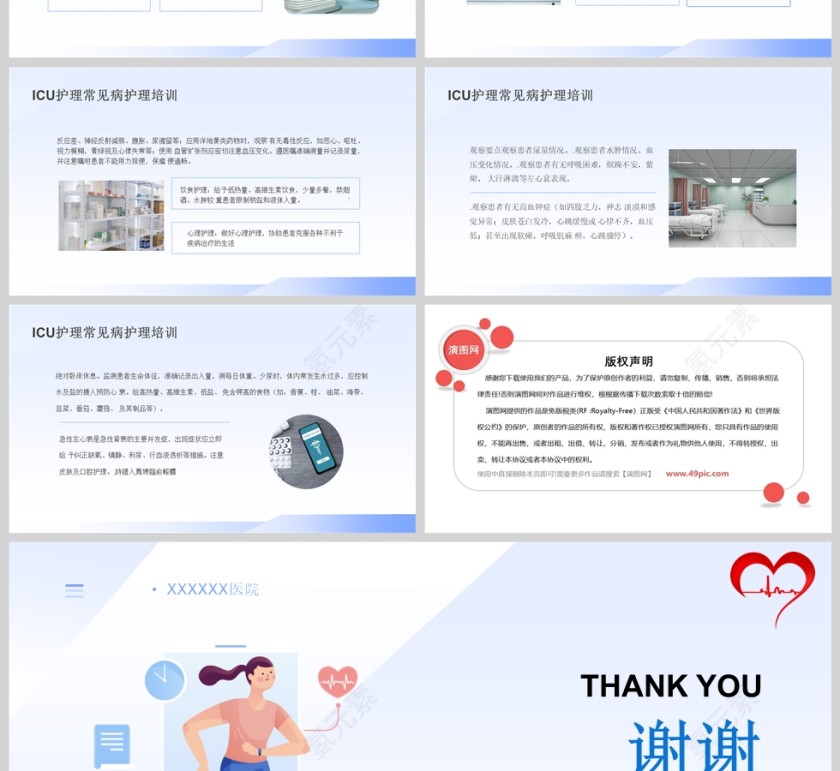 蓝色医疗常见病护理培训PPT模版第4张