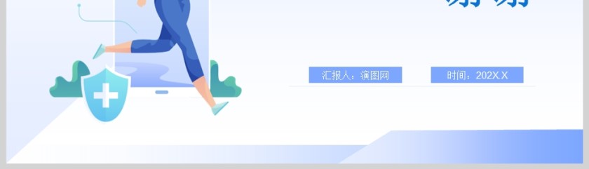 蓝色医疗常见病护理培训PPT模版第5张