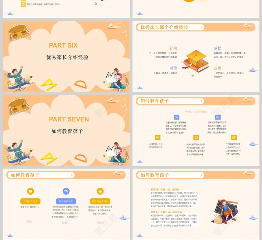 黄色卡通风小学六年级家长会PPT模版第4张