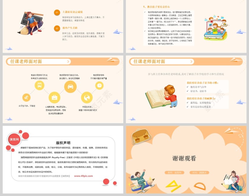 黄色卡通风小学六年级家长会PPT模版第6张